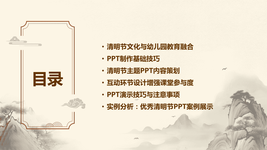 清明节2025：幼儿园教学活动的制作技巧.pptx_第2页