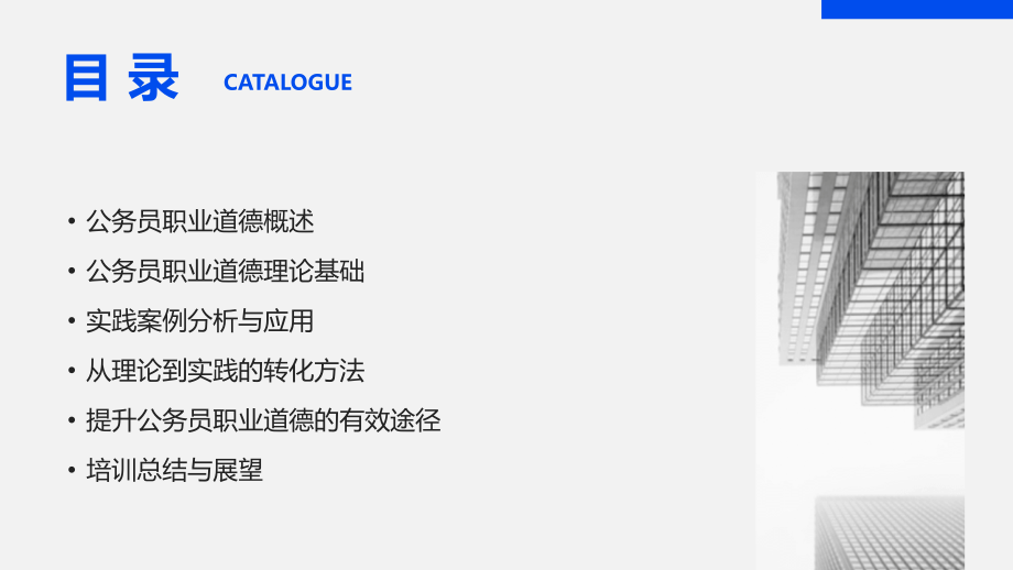 2025年公务员职业道德培训：从理论到实践.pptx_第2页
