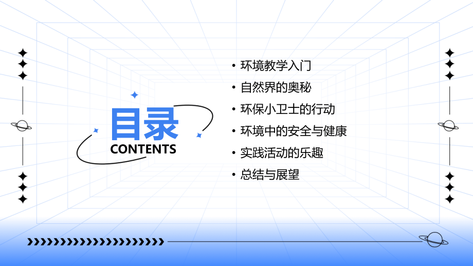 2025年春季学期一年级上册环境教学实践.pptx_第2页