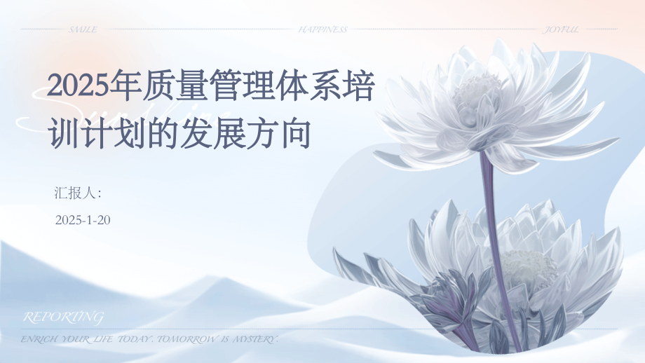 2025年质量管理体系培训计划的发展方向.pptx_第1页