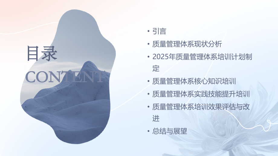 2025年质量管理体系培训计划的发展方向.pptx_第2页