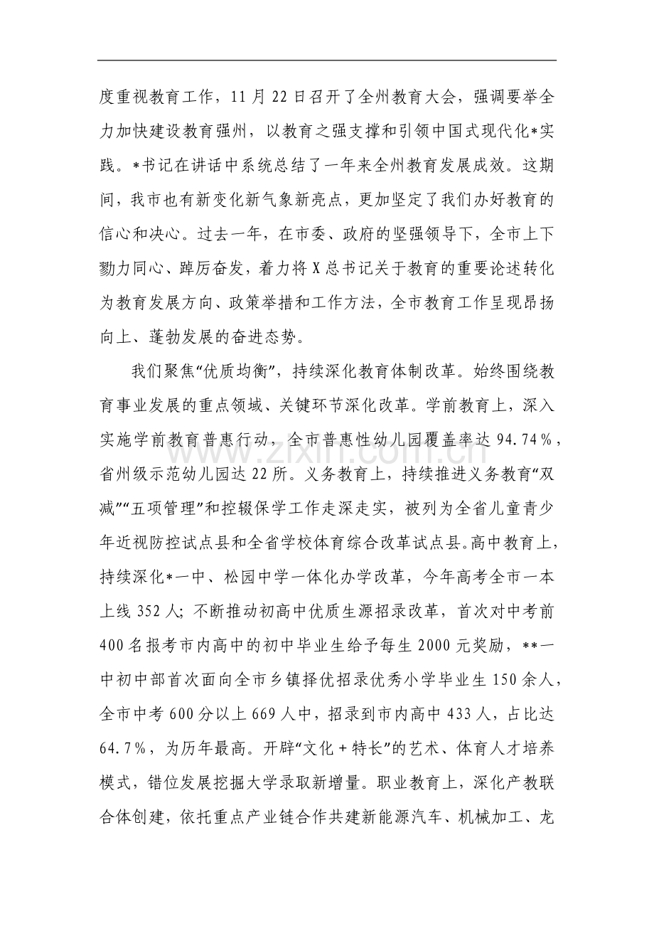 在2025年全市教育工作会议上的讲话.docx_第2页