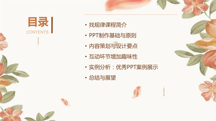 2025年教育新视角：探索找规律公开课的魔法.pptx_第2页