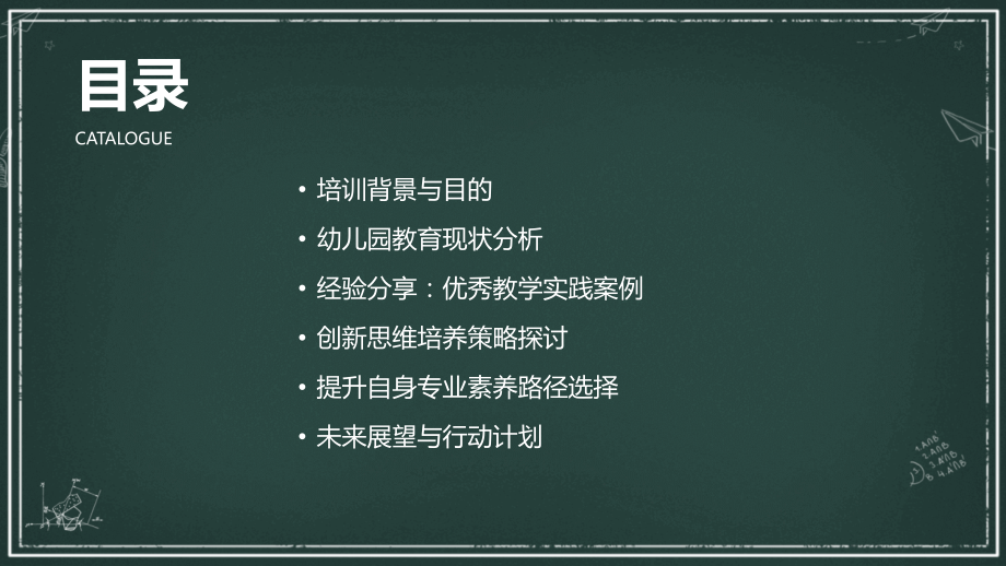 2025年幼儿园培训心得体会：从经验到创新.pptx_第2页