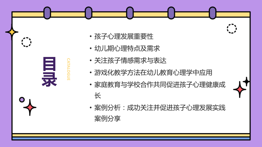 2025年幼儿教育心理学教案设计：关注孩子心理发展.pptx_第2页