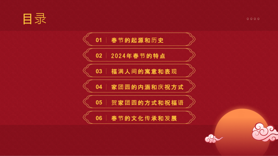 2025年春节福满人间贺家团圆.pptx_第2页