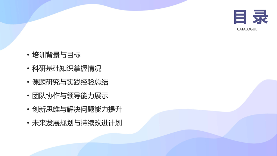 2025年中青班培训科研能力自我鉴定.pptx_第2页