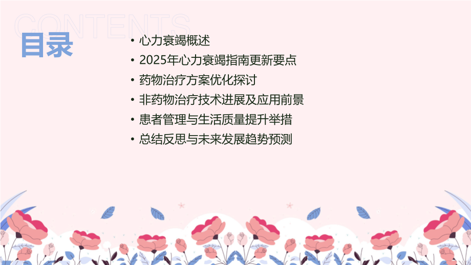2025年心力衰竭指南解读讲座.pptx_第2页