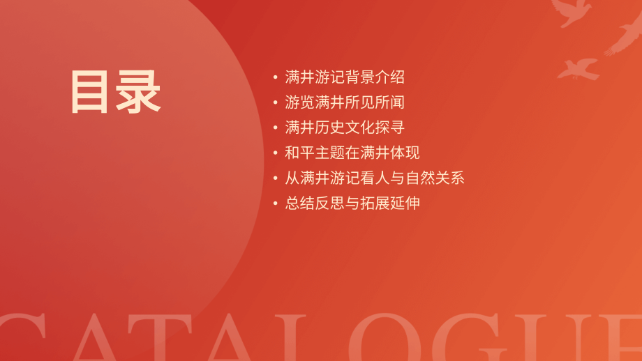 2025年国际和平日：满井游记.pptx_第2页