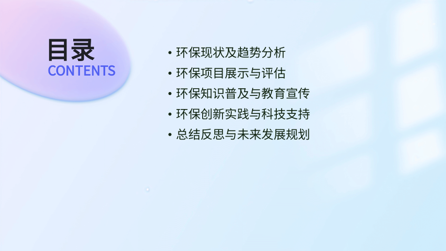 环保建议书：2025年环保项目展示与分析.pptx_第2页