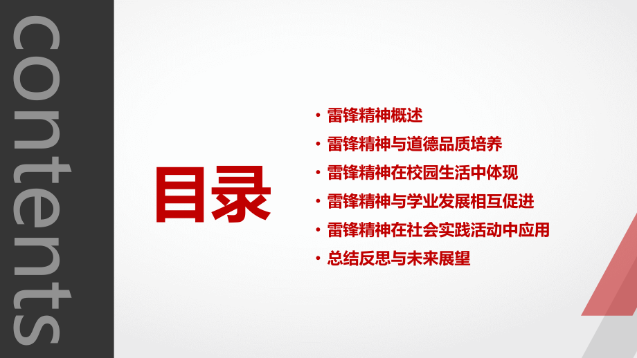 2025年雷锋精神学习教案汇编.pptx_第2页