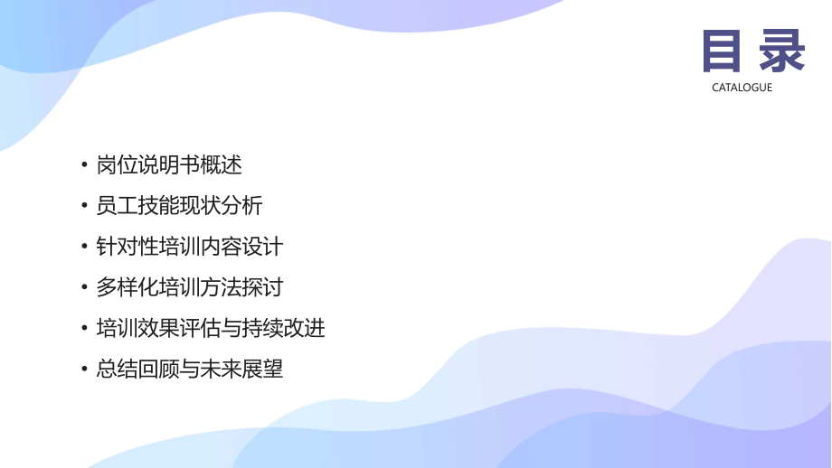 提升员工技能的2025年岗位说明书培训课件.pptx_第2页