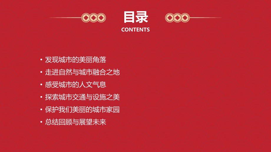 探索这儿真美的城市景观.pptx_第2页