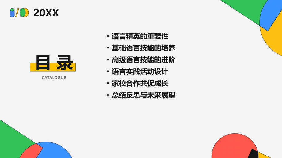 2025咬文嚼字公开课：培养新一代语言精英.pptx_第2页