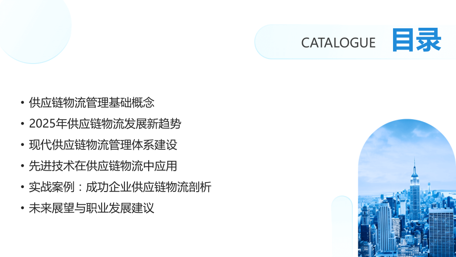 2025年供应链物流管理新趋势与实践.pptx_第2页