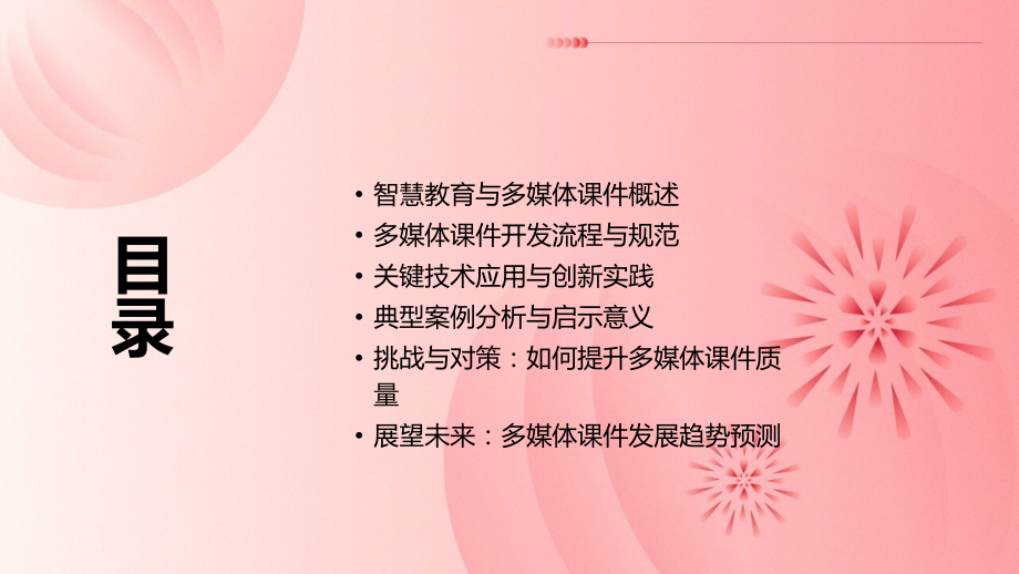 2025年智慧教育下的多媒体课件开发.pptx_第2页