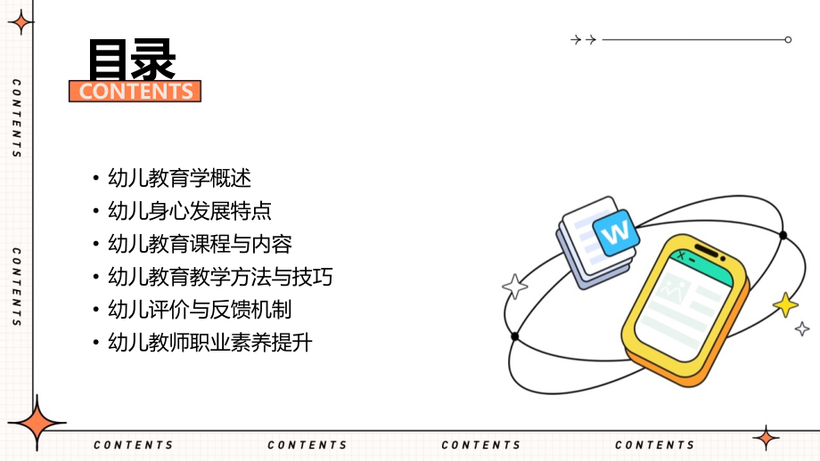 幼儿教育学基础课件2025全新版 (1).pptx_第2页