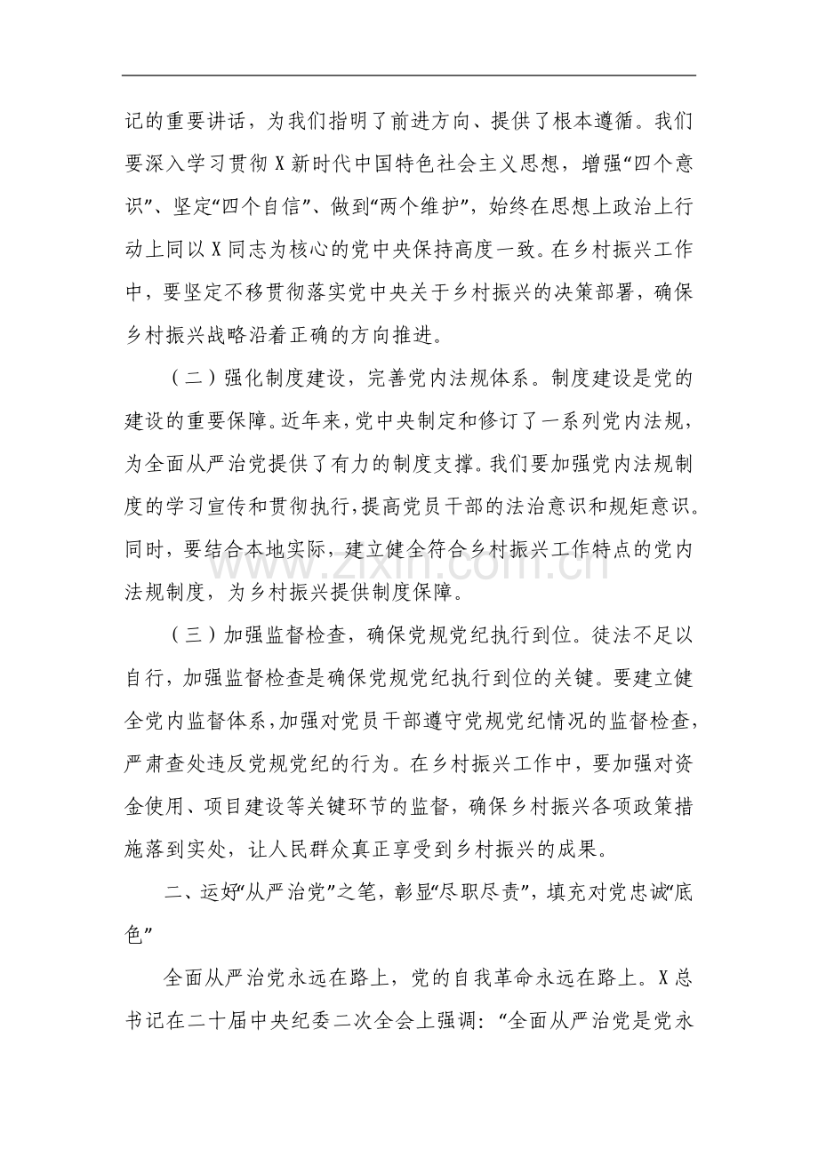 市委副书记在理论学习中心组学习研讨会上的发言材料.docx_第2页