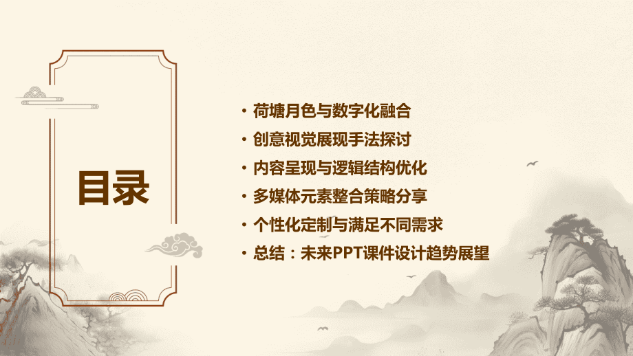 2025年荷塘月色课件新风尚.pptx_第2页