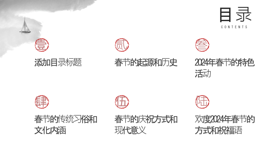 2025欢天喜地的春节.pptx_第2页