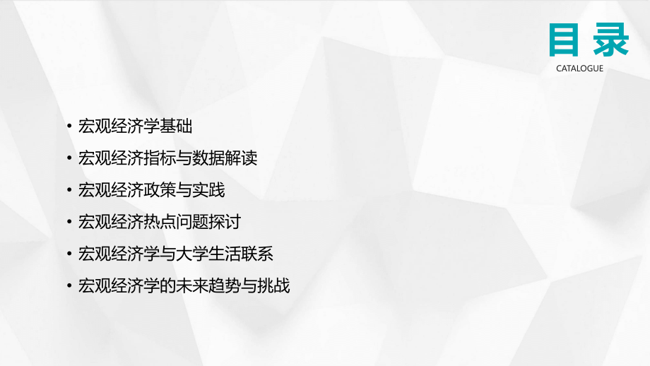 2025年宏观经济学课件：掌握经济学的奥秘.pptx_第2页
