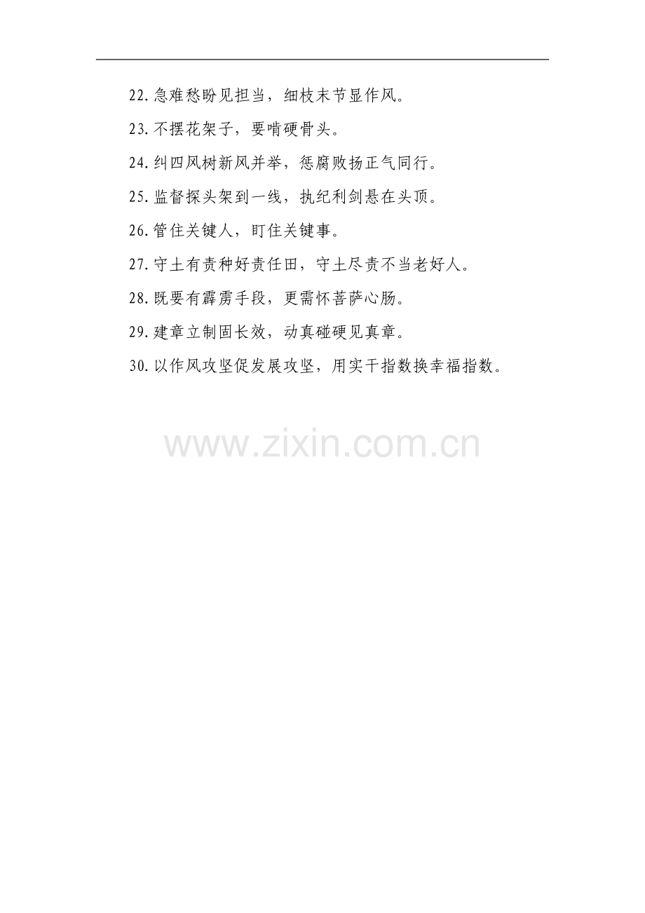 “作风建设”类过渡金句30例.docx_第2页