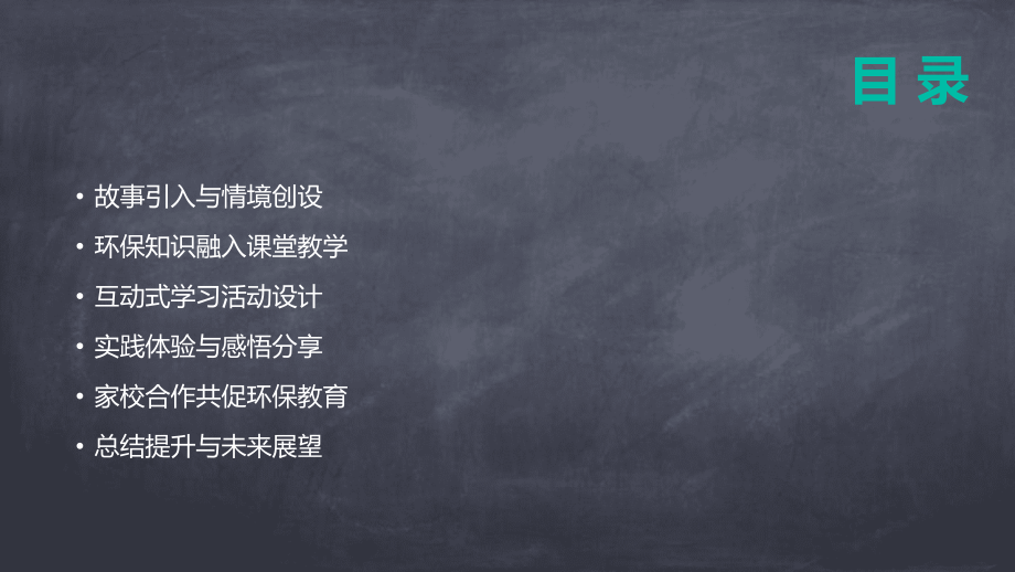 激发学生环保热情：2025年《小鸟与护林老人》教案设计.pptx_第2页