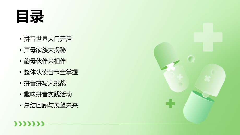 2025年学前班拼音教学课件：让每个孩子成为拼音小能手.pptx_第2页