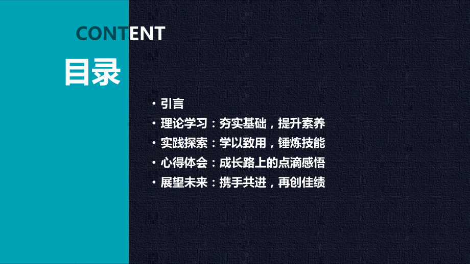 2025新教师培训：从理论到实践的心得历程.pptx_第2页