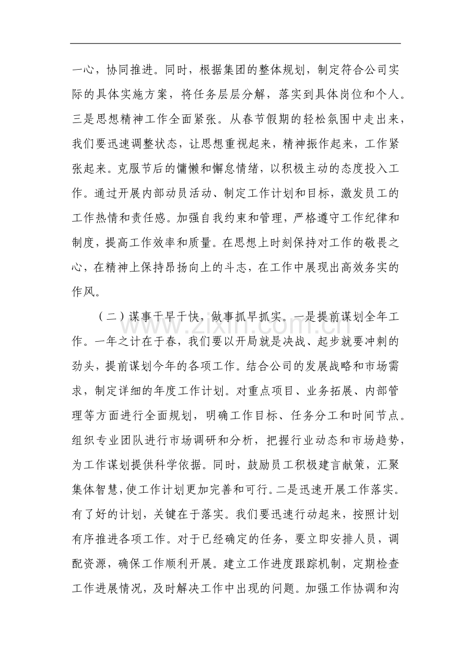 在市政公司2025年春节节后收心会讲话.docx_第2页