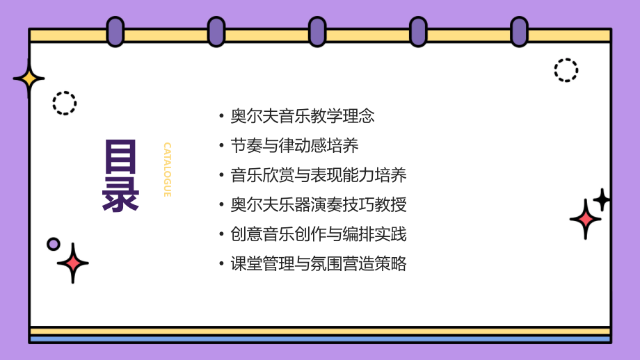 2025年小班奥尔夫教案：教学内容与活动.pptx_第2页