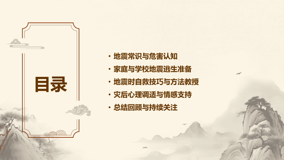 2025年中班地震逃生自救教案：守护孩子安全.pptx_第2页