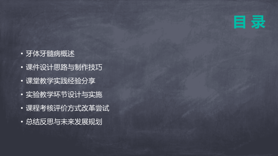 2025年医学牙体牙髓病课件教学实践分享.pptx_第2页
