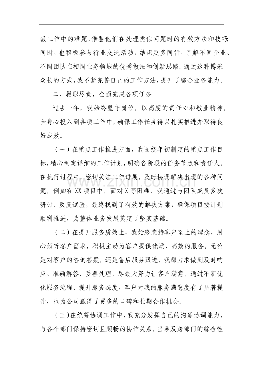 2024 年个人年终工作总结.docx_第2页