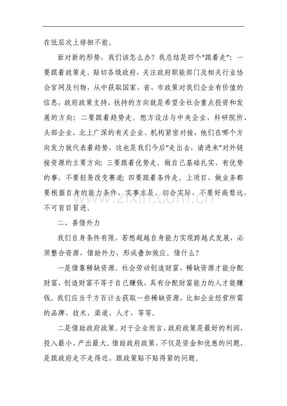 某集团董事长在公司2025年工作会议上的讲话.docx_第2页