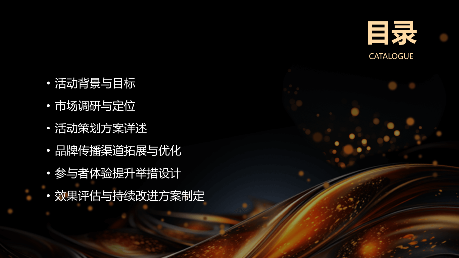2025年汉语拼音yw助力环保公益活动策划.pptx_第2页