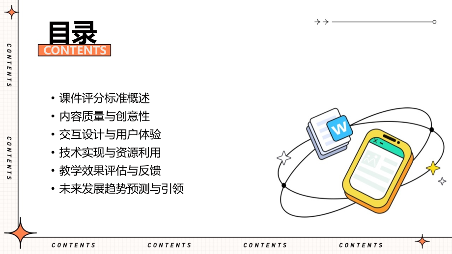2025年多媒体课件评分标准：未来教学设计指南.pptx_第2页