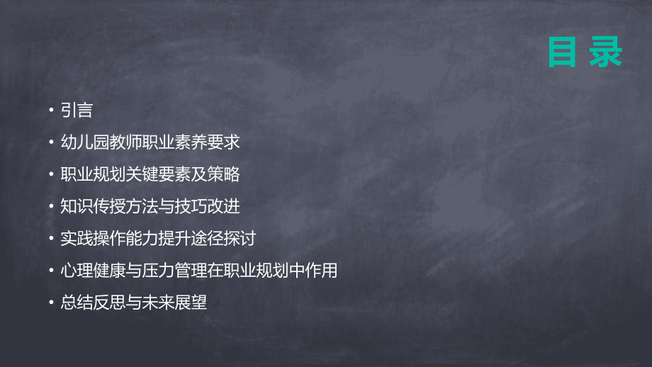 幼儿园教师职业规划：2025年的培训视角.pptx_第2页