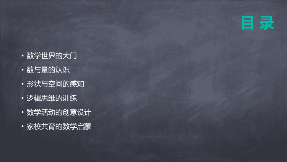 2025年幼儿园中班数学课件：启迪孩子思维.pptx_第2页