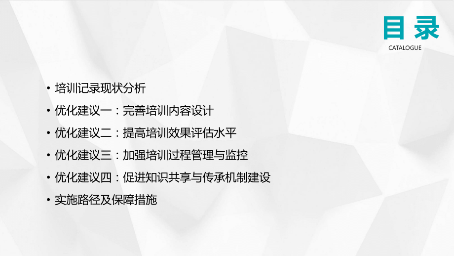 2025质量管理体系培训记录优化建议.pptx_第2页