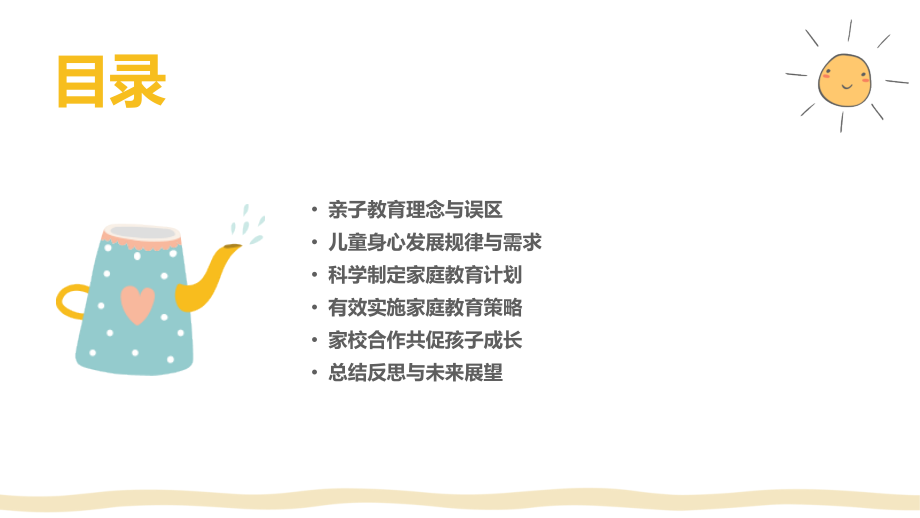 2025年亲子教育：揠苗助长式家庭教育公开课.pptx_第2页