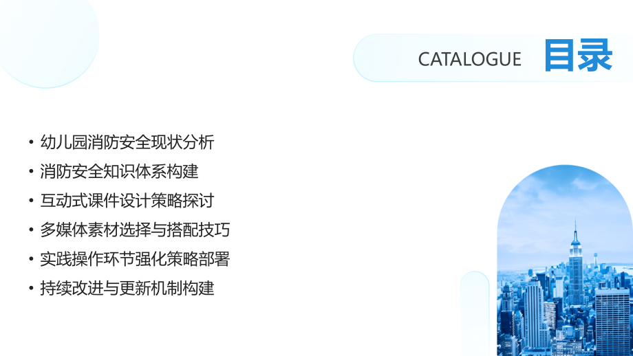 如何优化2025年幼儿园消防安全课件设计.pptx_第2页