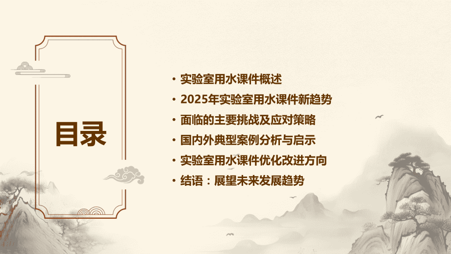 实验室用水课件发展：2025年新趋势与挑战.pptx_第2页