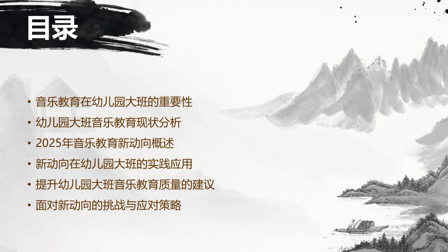 2025年幼儿园大班音乐教育新动向解析.pptx_第2页