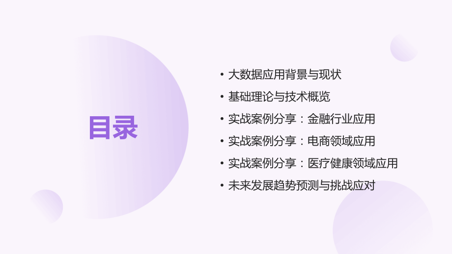 2025年大数据应用趋势：揠苗助长式数据分析公开课.pptx_第2页