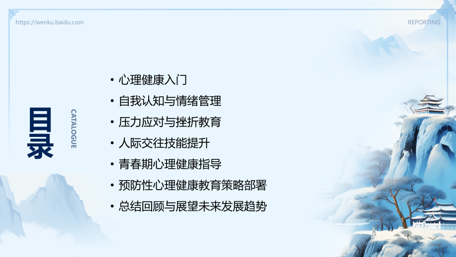 未来教育蓝图：2025年版中学生心理健康教案模板.pptx_第2页