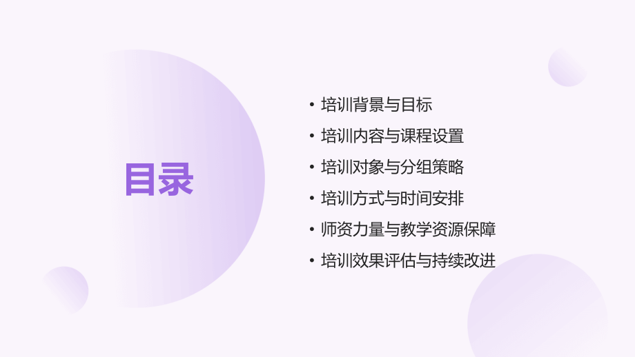 2025年度企业信息安全培训计划表.pptx_第2页