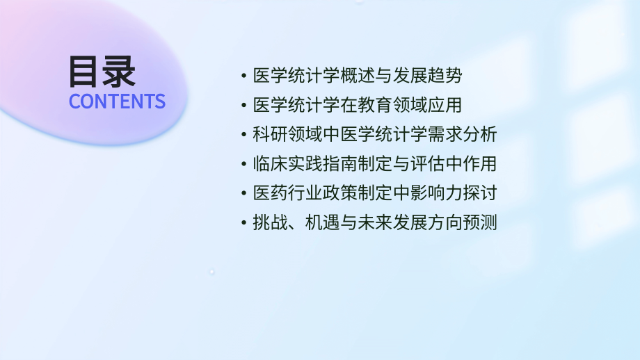 2025年医学统计学课件行业趋势分析.pptx_第2页