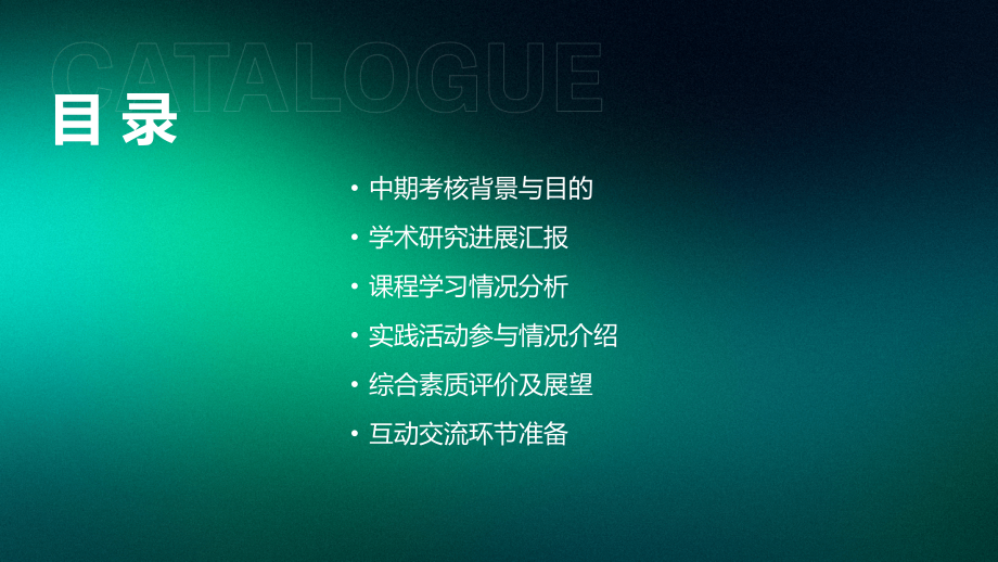 2025年研究生中期考核制作要点 (1).pptx_第2页