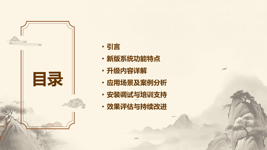 2025版医院感染监控系统升级亮相.pptx_第2页